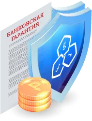 Банковские гарантии в Кургане: Виды и особенности